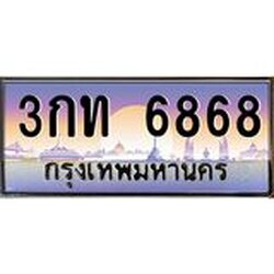 45.ทะเบียนรถ 3กท 6868 ทะเบียนสวย 6868 เสริมบารมี