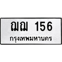 ทะเบียน 516, ทะเบียนรถ ฌฌ 516,ทะเบียนนี้มีแล้วขอให้โชคดี