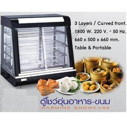 ตู้โชว์อุ่นขนม ขนาดเล็ก