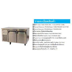 ตู้แช่ Counter Stainless Steel FR-2D120C(8.1Q) ขนาด1200x760x850มม.