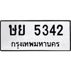 ทะเบียนรถ 5342, ทะเบียนรถเลขมงคล ษย 5342, จากกรมขนส่ง