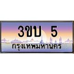 4.ทะเบียนรถ 5 เลขประมูล ทะเบียนสวย 3ขบ 5 จากกรมขนส่ง