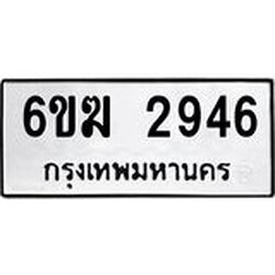 รับจองทะเบียนรถ 7995 หมวดใหม่ 5ขห 7995 ผลรวมดี 42