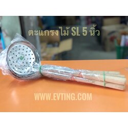 ตะแกรง ด้ามไม้ 5”