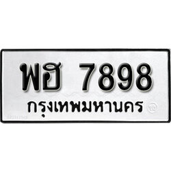 ทะเบียนรถ 7898, ทะเบียนรถเลขมงคล พฮ 7898, จากกรมขนส่ง