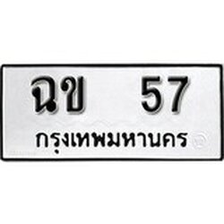 ทะเบียนรถ 57, ทะเบียนรถมงคล ฉข 57 จากกรมขนส่ง