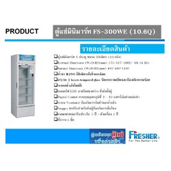 ตู้แช่ 1 ประตู ความจุ 300 ลิตร บอกตัวเลขอุณหภูมิดิจิตอล รุ่น FS-300WE (10.6Q) ยี่ห้อ FRESHER