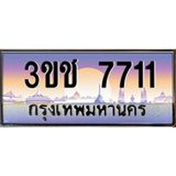 ทะเบียนรถ 7711 เลขประมูล ทะเบียนสวย 3ขช 7711 ผลรวมดี 23
