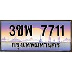 4.ทะเบียนรถ 7711 เลขประมูล ทะเบียนสวย 3ขพ 7711 จากกรมขนส่ง