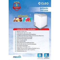 ตู้แช่แข็งฝากระจกโค้ง CLEO CICF-9154 ( 5.4 คิว ) ขนาด 60x65x60 ซม. 154 ลิตร