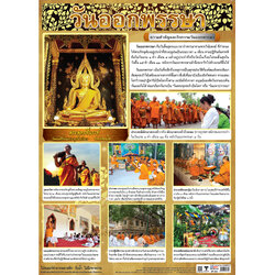 End of Buddhist Lent Day Educational Posters No.368