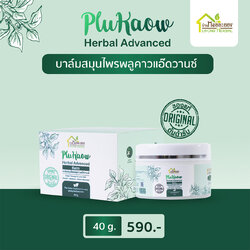 บาล์มสมุนไพรพลูคาวแอ๊ดวานซ์ 40 กรัม (ขนาดปกติ)