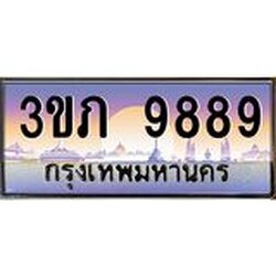 2.แพททะเบียนรถ 9889 เลขประมูล ทะเบียนสวย 3ขภ 9889 ผลรวมดี 40