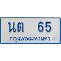 ป้ายผลรวมดี 19,ทะเบียนรถตู้ 65,ทะเบียนรถตู้มงคล – นต 65 ทะเบียนรถตู้เลขประมูล จากกรมขนส่ง