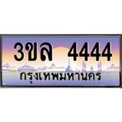 3.ทะเบียนรถ 4444 ผลรวมดี 23 ทะเบียนสวย 3ขล 4444