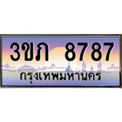 2.โชคดีทะเบียนรถ 8787 เลขประมูล ทะเบียนสวย 3ขภ 8787 ผลรวมดี 36