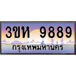 2.ทะเบียนรถ 9889 เลขประมูล ทะเบียนสวย 3ขห 9889 ผลรวมดี 44
