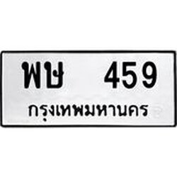 ทะเบียนรถ 35, ทะเบียนรถเลขมงคล วศ 35, จากกรมขนส่ง
