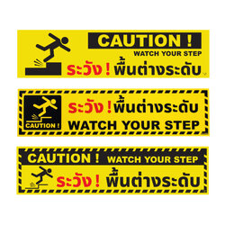 ป้ายพลาสติก ระวังพื้นต่างระดับ 15x60ซม. PL-164