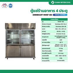 ตู้แช่ร้านอาหาร 4 ประตู สแตนเลส SIAM Intercool รุ่น MHSF-160 ขนาด 45 คิว ข้างบนเย็น ฝากระจก ข้างล่างแข็ง ฝาทีบ ประกัน 1 ปี