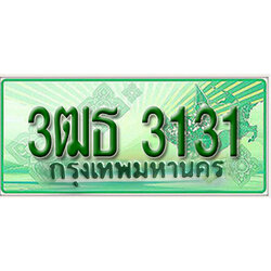 ทะเบียนรถกระบะ 3131 - 3ฒธ 3131 ทะเบียนรถกระบะปิคอัพป้ายเขียวเลขประมูล