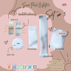 ราคาพิเศษ! ชุดSET # 3 Save pack collection สินค้า 6 ชิ้น ฟรีโลโก้ 2 จุด สั่งขั้นต่ำ 500 ชุด