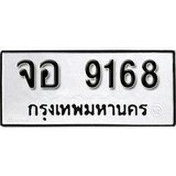 ทะเบียนรถ 9168, ทะเบียนรถเลขมงคล จอ 9168, จากกรมขนส่ง