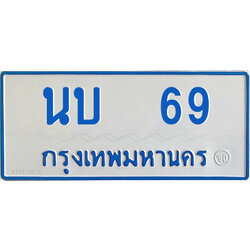 ป้ายทะเบียนรถตู้ 69,ทะเบียนรถตู้มงคล – นบ 69 รถตู้เลขประมูลจากกรมขนส่ง