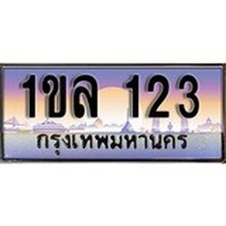 ผลรวมดี 15 ทะเบียน 123 ทะเบียนประมูล – 1ขล 123 ทะเบียนสวยโชคดี