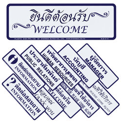 ป้ายพลาสติก ป้ายแผนก 10x30ซม. PL-130-SLB