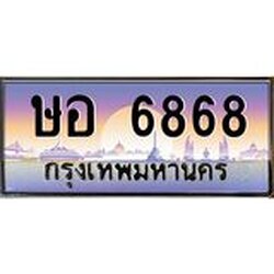 45.ทะเบียนรถ ษอ 6868 ทะเบียนสวย ษอ 6868 เสริมบารมี
