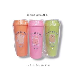 แก้วน้ำ+ฝา R-42H(เอสกิโม)