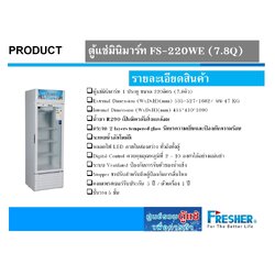 ตู้แช่ 1 ประตู ความจุ 220 ลิตร บอกตัวเลขอุณหภูมิดิจิตอล ตัวรุ่น FS-220WE (7.8Q) ยี่ห้อ FRESHER