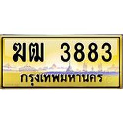 ทะเบียนรถ 3883 เลขประมูล ทะเบียนสวย 3883 จากกรมขนส่ง