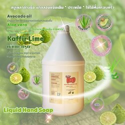 สบู่เหลวล้างมือ ขนาด 3 ลิตร (ยกลัง 6 แกลลอน)