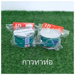 กาวทาท่อ