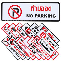 ป้ายพลาสติก 10x30ซม. PL-130-SLR