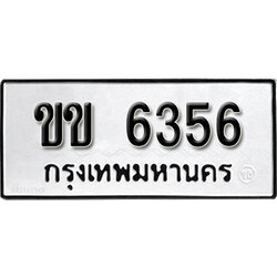 ทะเบียนรถ 6356, ทะเบียนรถเลขมงคล ขข 6356, จากกรมขนส่ง