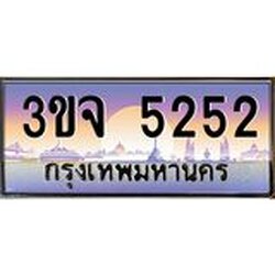 ทะเบียนรถ 5252 เลขประมูล ทะเบียนสวย 3ขจ 5252