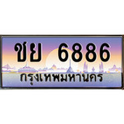 ร้านทะเบียนรถใกล้ฉัน ชย 6886 ทะเบียนสวย 6886 เลขประมูล