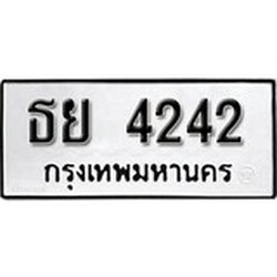 ทะเบียนรถ 4242, ทะเบียนรถเลข ธย 4242, จากกรมขนส่ง