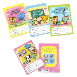 สมุดบันทึกความดี A5 ปกลาย My Story