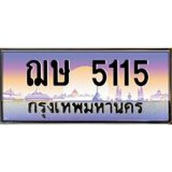 1.ทะเบียนรถ 5115 เลขประมูล ฌษ 5115 เลขหาบหายาก