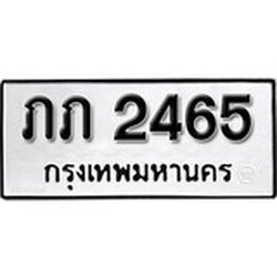 ทะเบียนรถ 2465, ทะเบียนรถเลขมงคล ภภ 2465 , จากกรมขนส่ง