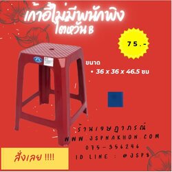 เก้าอี้ไม่มีพนักพิง ไต้หวัน B