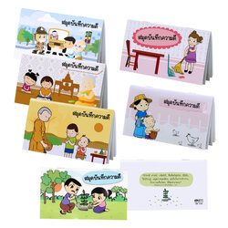 สมุดบันทึกความดี ปกลายกิจกรรมทำดี