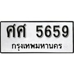 ทะเบียนรถ 5659, ทะเบียนรถเลขมงคล ศศ 5659, จากกรมขนส่ง