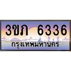 3.เว็บทะเบียนรถ 6336 เลขประมูล ทะเบียนสวย 3ขภ 6336 ผลรวมดี 24