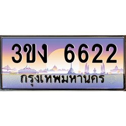 ทะเบียนรถ 6622 ทะเบียนสวย 3ขง 6622 ผลรวมดี 23