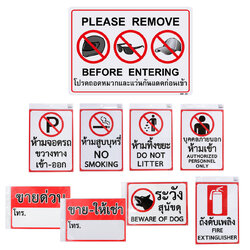 ป้ายพลาสติก ป้ายห้าม 25x35ซม. PM-235-SMR